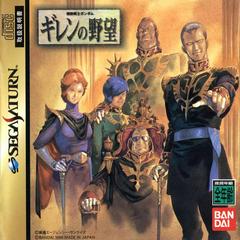 Mobile Suit Gundam: Giren No Yabou - Japanese